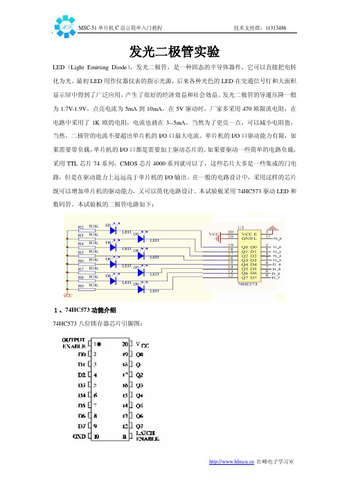 7发光二极管实验