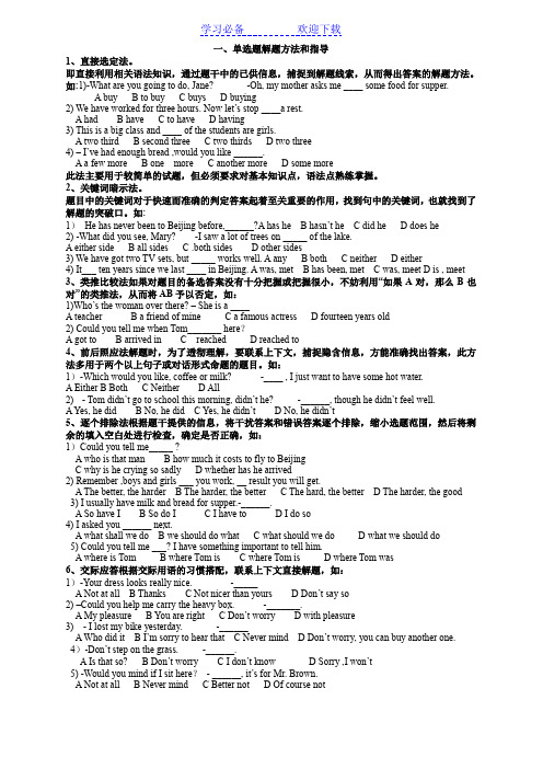 初中英语单项选择题答题技巧和练习