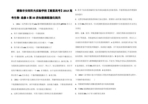 高考生物 3第讲知能演练强化闯关