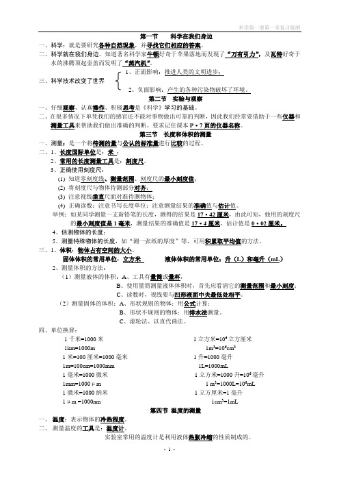 七年级科学第一章复习提纲