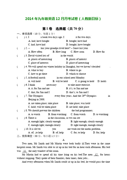 2014年九年级英语12月月考试卷(人教新目标含答案)