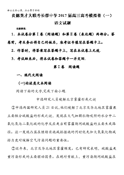 湖南省长郡中学高三模拟卷(一)语文试题