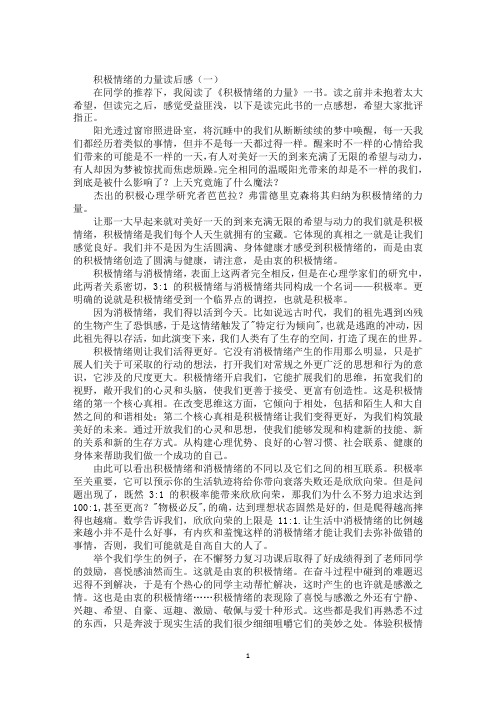 最新《积极情绪的力量》读后感三篇