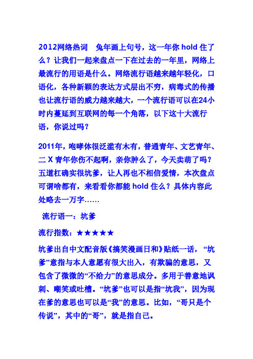 2012网络热词