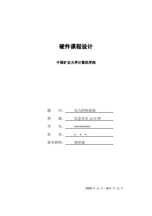 EQ情商-电子秤压力控制系统课程设计汇编语言中国矿业大学 精品