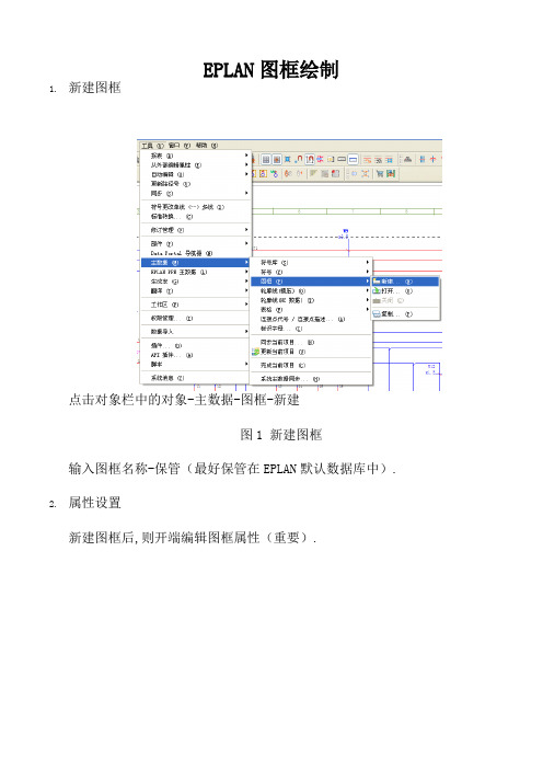 eplan图框的绘制(完美版)