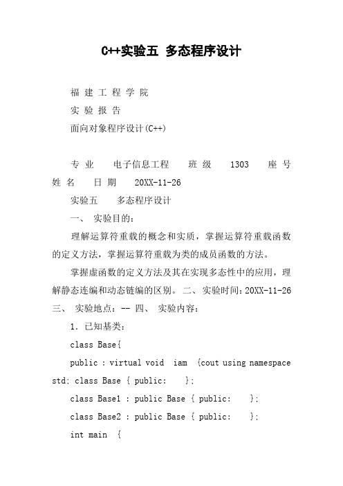 C 实验五 多态程序设计
