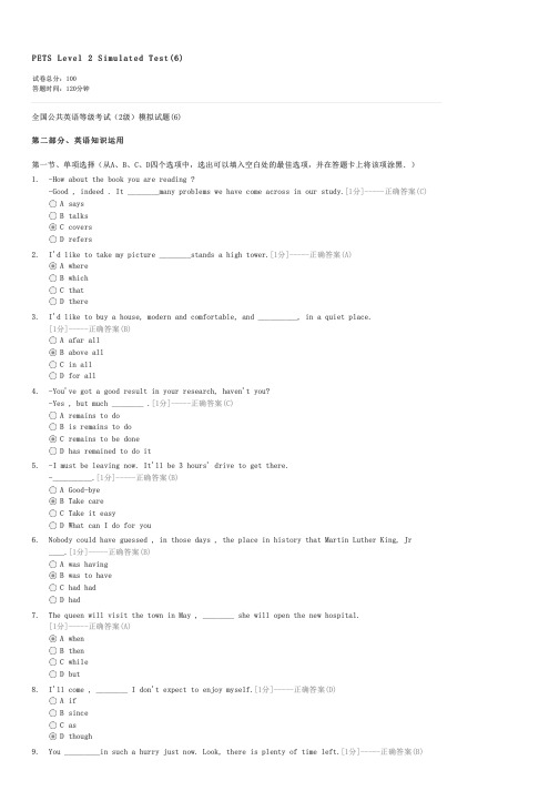 PETSLevel2SimulatedTest(6)-公共英语二级试卷与试题