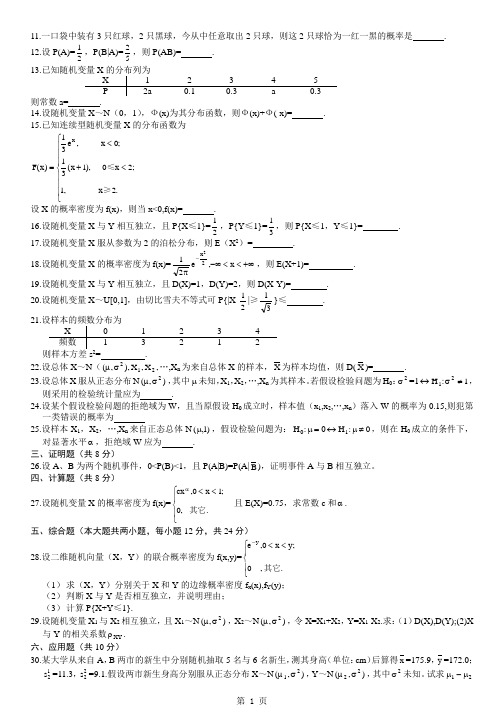 填空 解答概率论与数理统计(二)