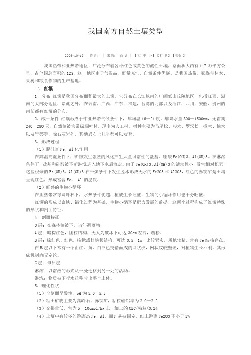 我国南方自然土壤类型