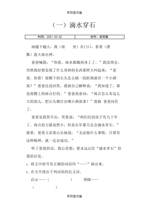 人教版小学语文二年级上册快乐阅读练习题之欧阳数创编