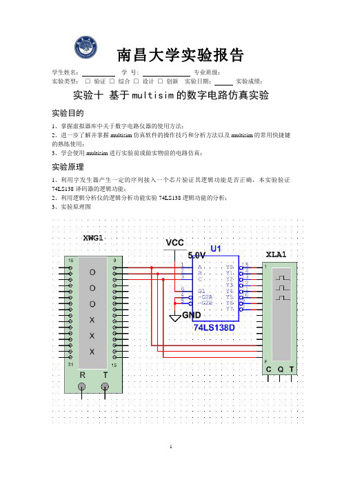 multisim仿真电路