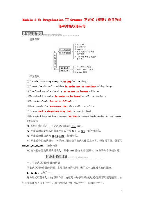 高中英语Module2NoDrugsSectionⅢGrammar不定式(短语)作目的状语和结果状语从句教学案外研必修2