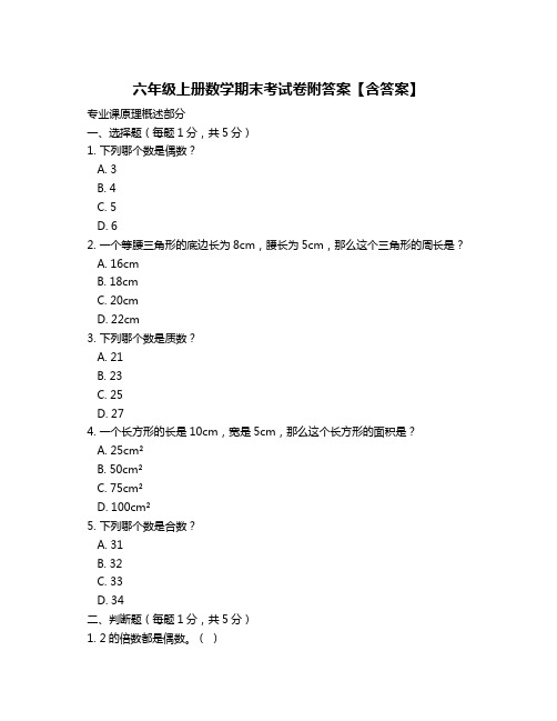 六年级上册数学期末考试卷附答案【含答案】