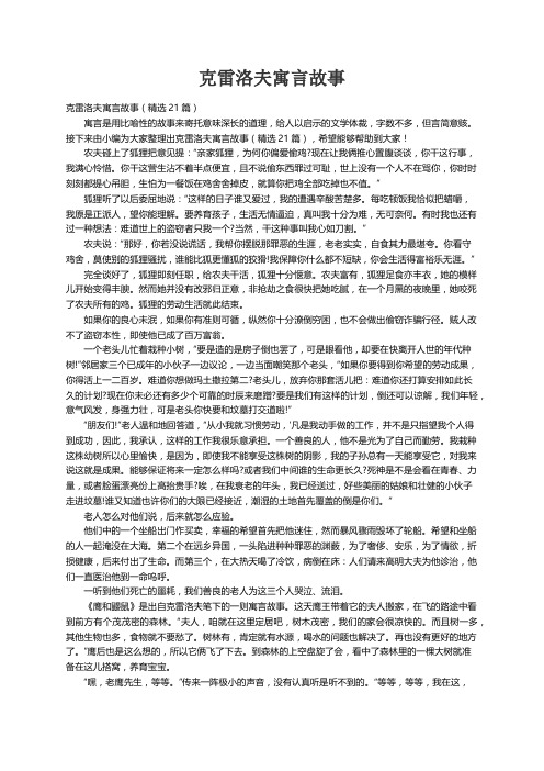 克雷洛夫寓言故事（精选21篇）