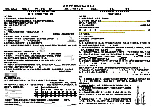 八年级下物理双休作业1