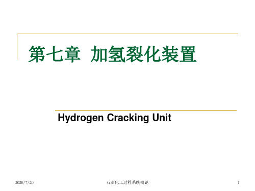 第八章加氢裂化装置