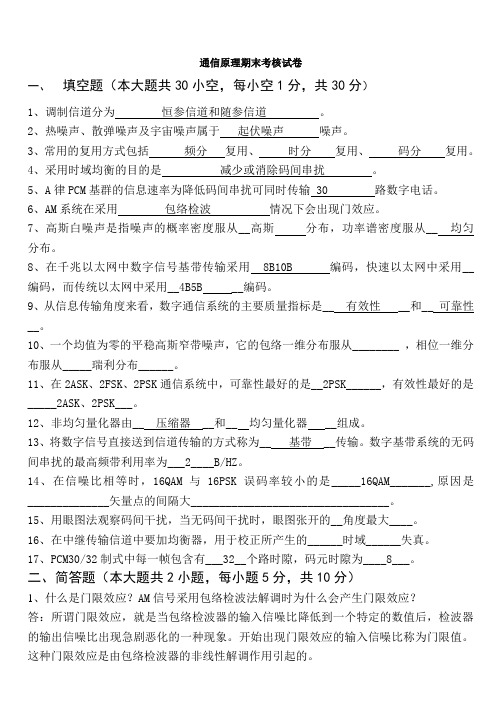 福建师范大学2020年8月课程考试《通信原理》作业考核试题.doc