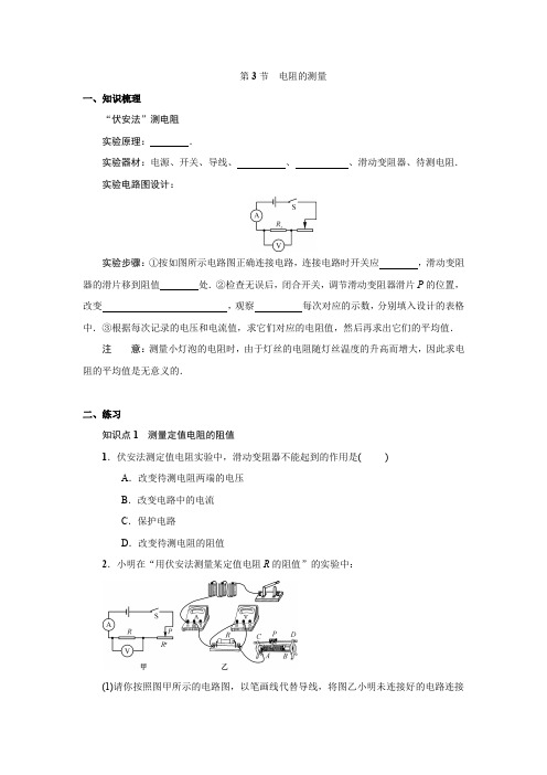 人教版物理九年级全一册：17.3 电阻的测量  同步练习(附答案)