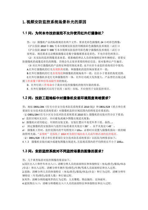 监控摄像场景补光方法指导书
