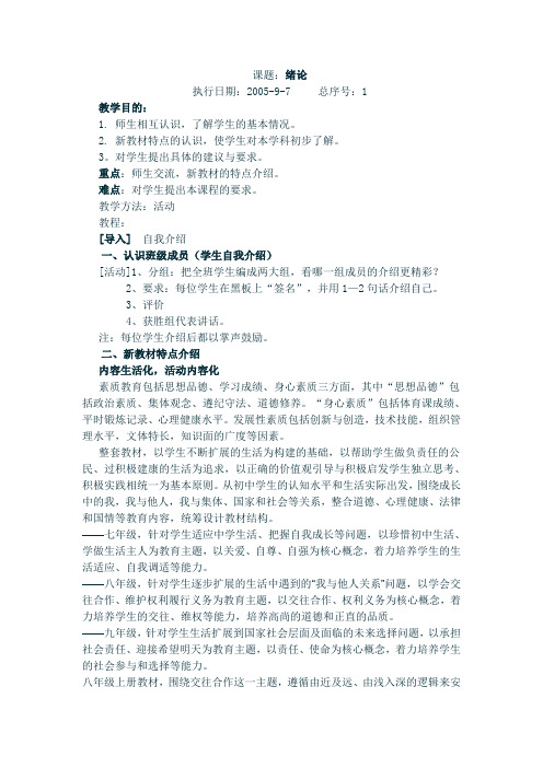 人教[全套]八年级政治上册教案全套