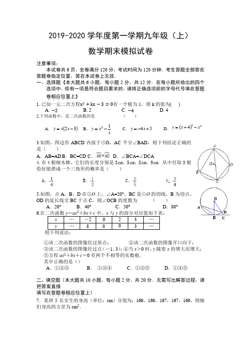 江苏省南京市2019-2020学年度第一学期九年级数学期末模拟试卷