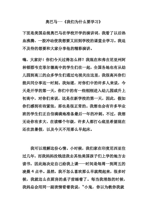 奥巴马：我们为什么要学习演讲稿