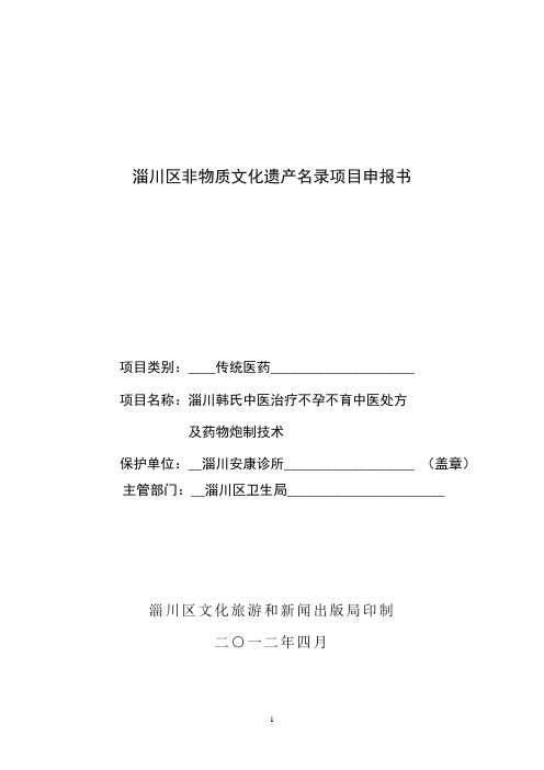 第三批区级非遗名录申报表