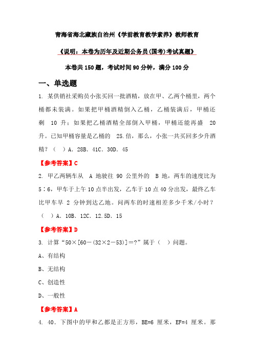 青海省海北藏族自治州《学前教育教学素养》教师教育