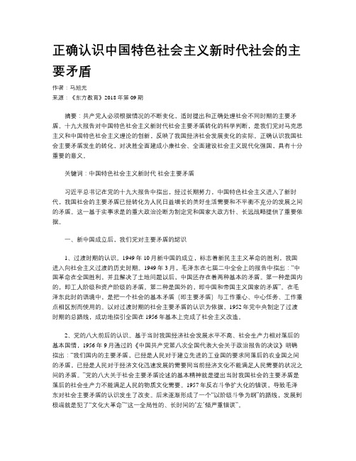 正确认识中国特色社会主义新时代社会的主要矛盾