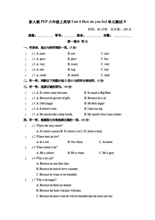 新人教PEP六年级上英语Unit 6  How do you feel单元测试卷D(含答案)