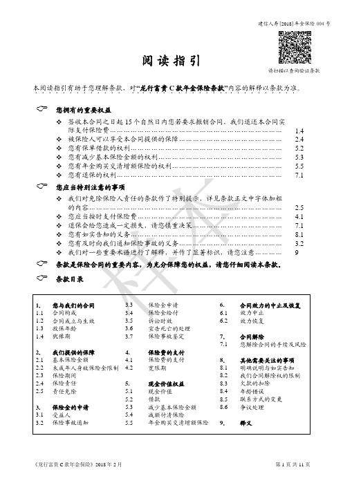 龙行富贵C款年金保险条款