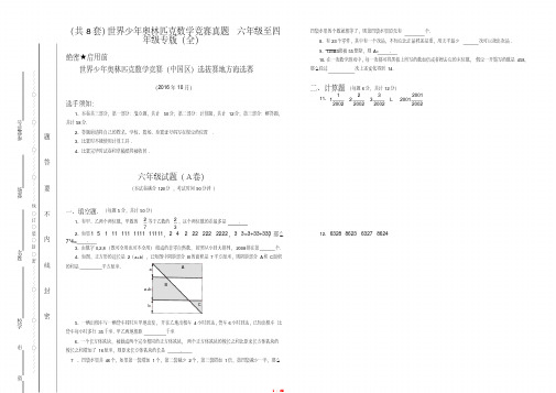 世界少年奥林匹克数学竞赛真题六年级至四年级专版（全）[实用]