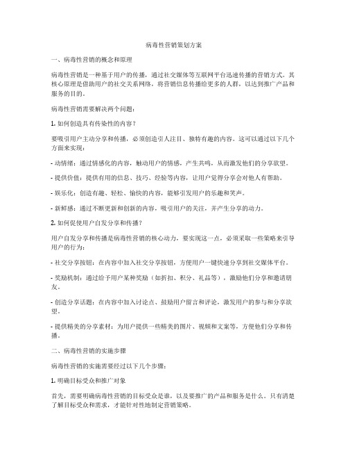 病毒性营销策划方案