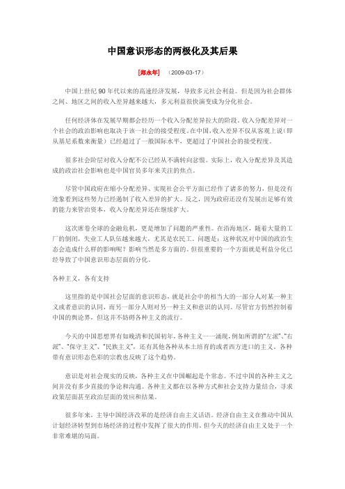 中国意识形态的两极化及其后果