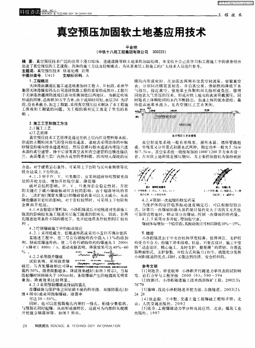 真空预压加固软土地基应用技术