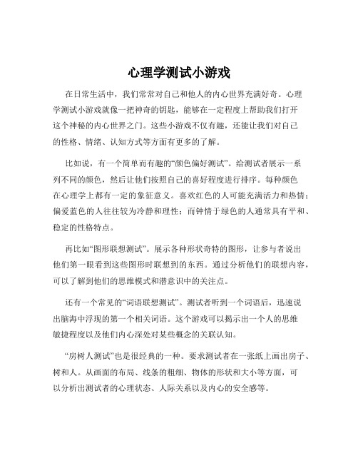 心理学测试小游戏