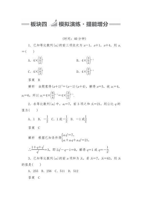 [精品]2018版高考一轮总复习数学文科模拟演练第5章数列53和答案