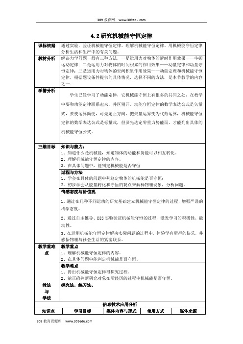 陕西省沪科版高中物理必修二第4章能量守恒与可持续发展4.2研究机械能守恒定律教案2