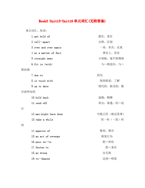 Book3 Unit13-Unit16单元词汇(无附答案)