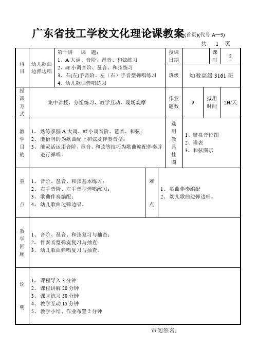 第十讲A大调、音阶、琶音、和弦练习