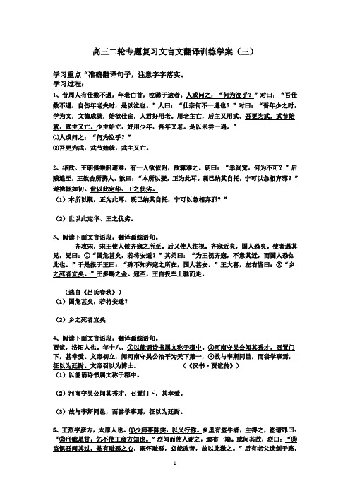 高三二轮专题复习文言文翻译训练学案(三)