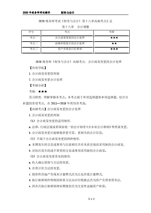 税务师考试《财务与会计》第十八章高频考点汇总