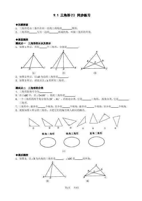 初中数学七年级下华东师大版9.1 三角形(1)同步练习1