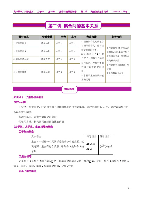 第二讲 集合间的基本关系(解析版)