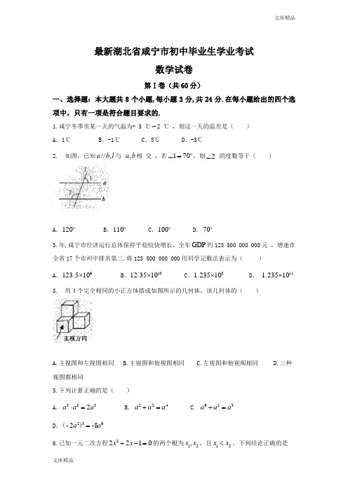 最新2019年湖北省咸宁市中考数学试卷含答案