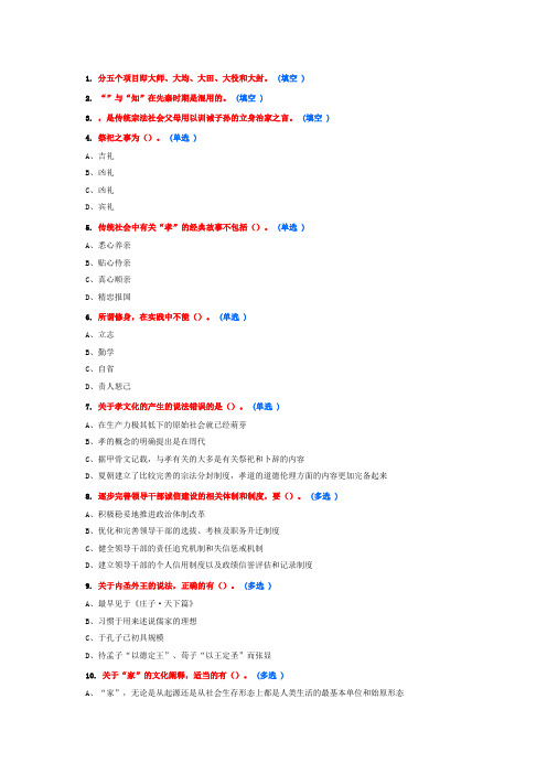 中国传统文化与政德建设9份作业2
