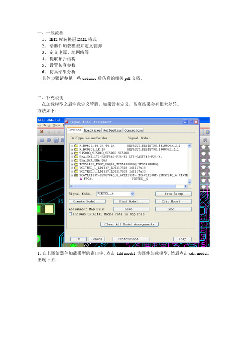 cadence对pcb进行后仿真