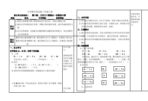 小学数学青岛版三年级上册第五单元信息窗1口算 导学案