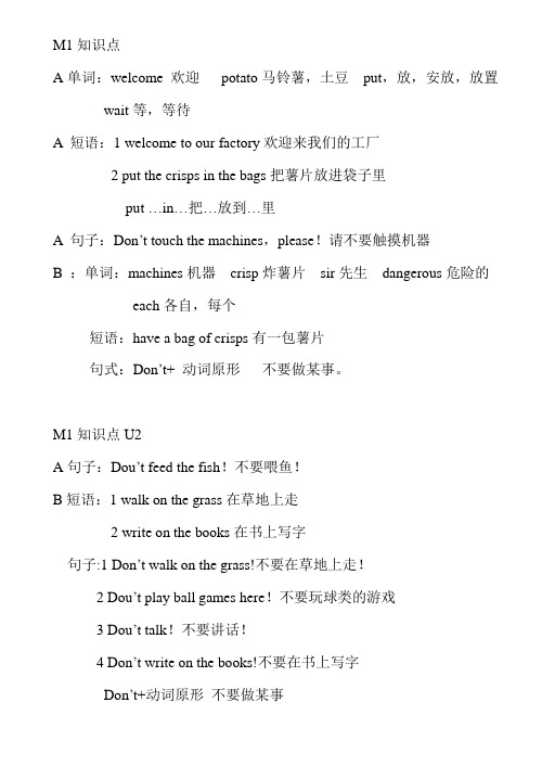 外研版(一年级起点)四年级下M1-M10 重点短语、句子总结